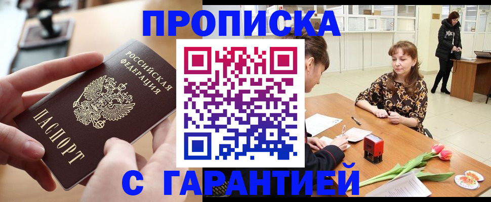 временная регистрация недорого в Волгодонске