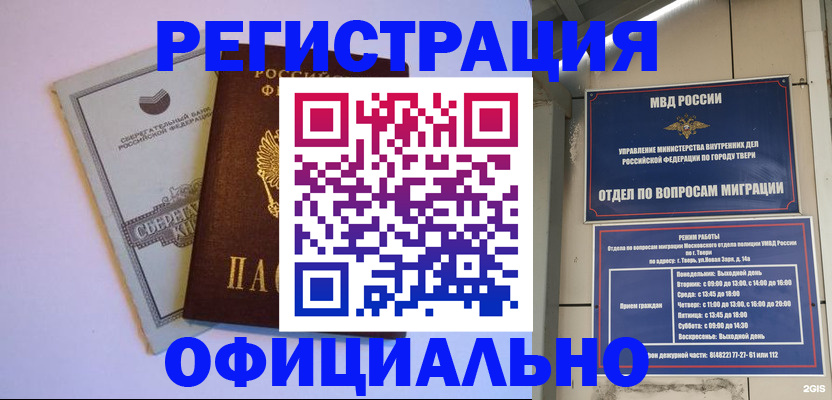 прописка законно в Волгодонске