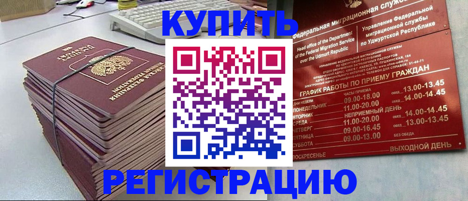 временная регистрация законно в Волгодонске
